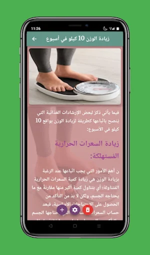زيادة الوزن بسرعة للنساء Screenshot 3