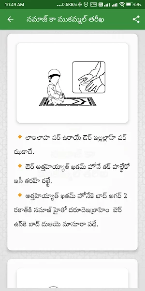 నమాజ్ కా ముకమ్మల్ తరీఖ: Surah Screenshot 3