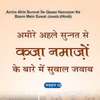 Qaza namaz Hindi क़ज़ा नमाज़