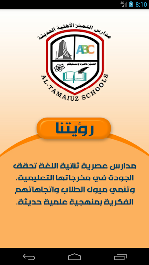 مدارس التميز الأهلية الحديثة - ذمار Screenshot 3