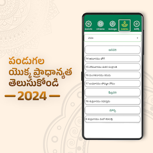 Telugu Calendar 2024 - తెలుగు Screenshot 2