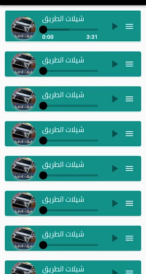 شيلات جديدة 2025 بدون نت Screenshot 2