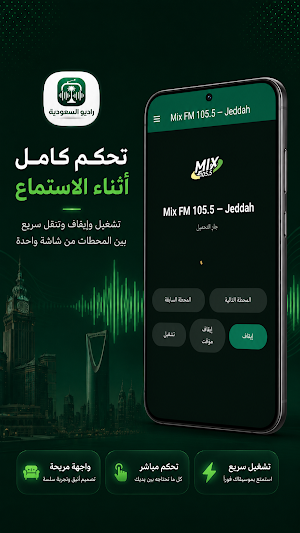 راديو السعودية Screenshot 2