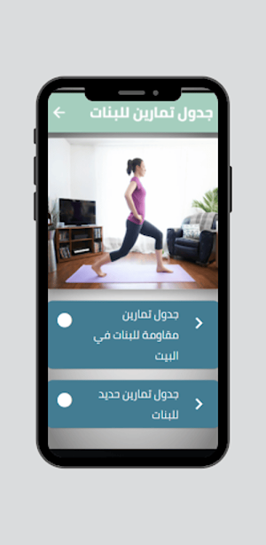 جدول تمارين للبنات Screenshot 1