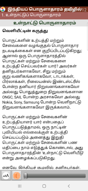 Indian Economics in Tamil Screenshot 2