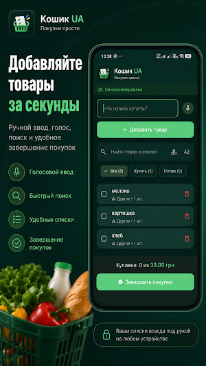 Кошик UA Screenshot 3