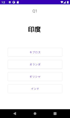 国名漢字クイズで脳トレ Screenshot 2