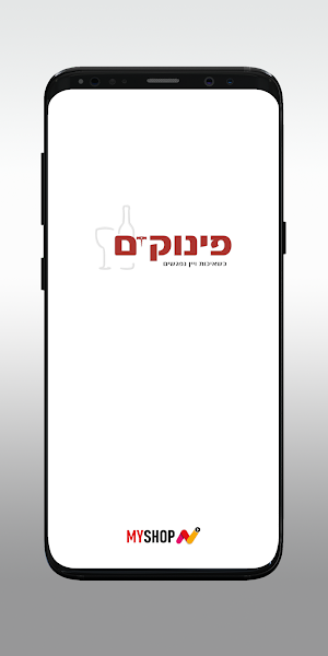 פינוקים יין ואלכוהול Screenshot 0