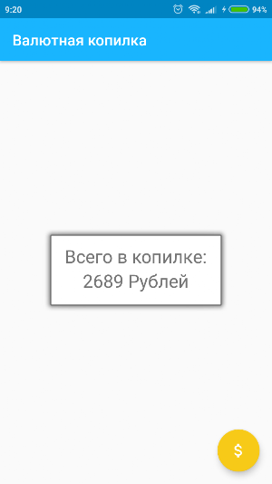 Валютная копилка Screenshot 0