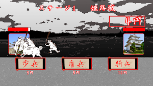 城攻めじゃ〜！ Screenshot 2