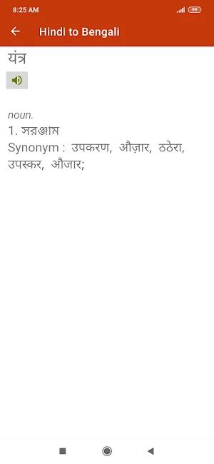 Hindi Bengali Dictionary Screenshot 2