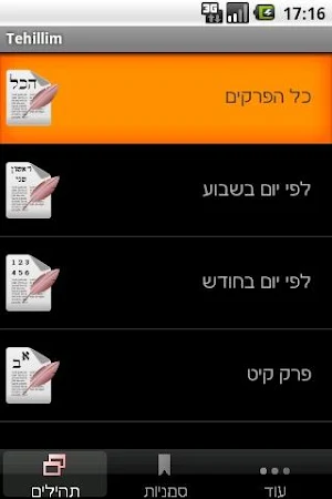 OKtm Tehillim Screenshot 0