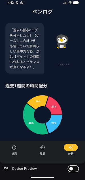 ペンログ Screenshot 3