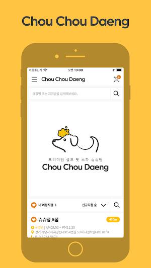슈슈댕(펫엔조이) Screenshot 0