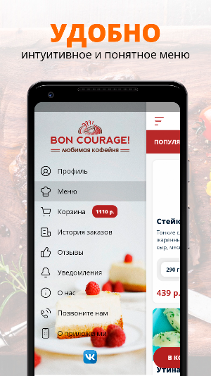 БОН КУРАЖ | Борисоглебск Screenshot 1