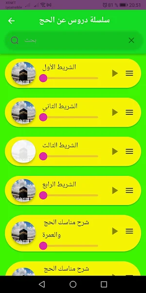 عيد الحج بدون نت سلسلة ودروس Screenshot 2