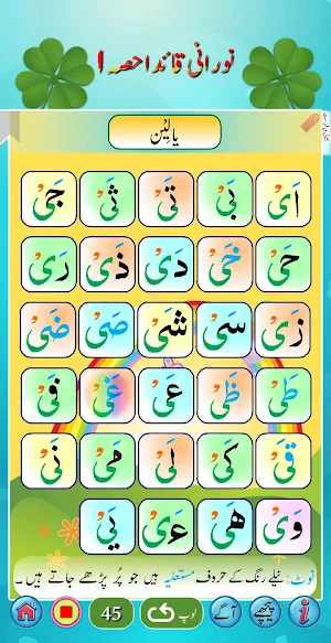 Noorani Qaida in URDU Part 1 (audio) Screenshot 3