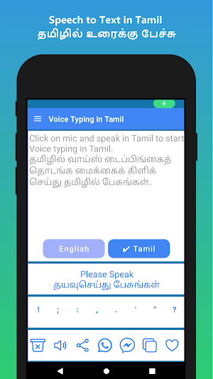 Voice Typing in Tamil App Screenshot 1