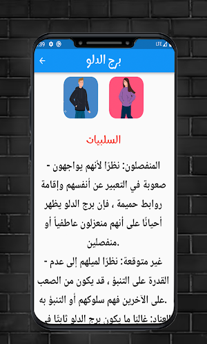 أبراج و حظوظ الشخصية Screenshot 2