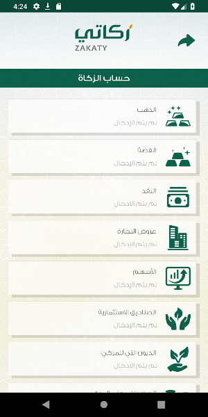 Zakaty - زكاتي Screenshot 1
