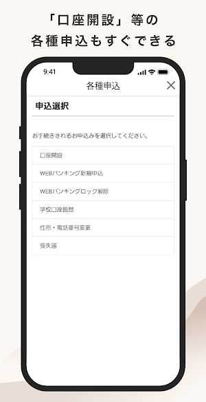 静清信用金庫公式アプリ　せいしん Screenshot 3