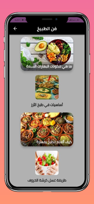 اساسيات فن الطهي Screenshot 0