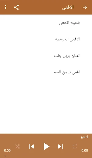 اصوات الزواحف والقوارض Screenshot 3