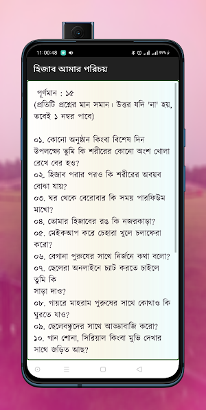 হিজাব আমার পরিচয় Screenshot 2