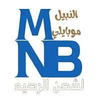 النبيل موبايلي لشحن الرصيد