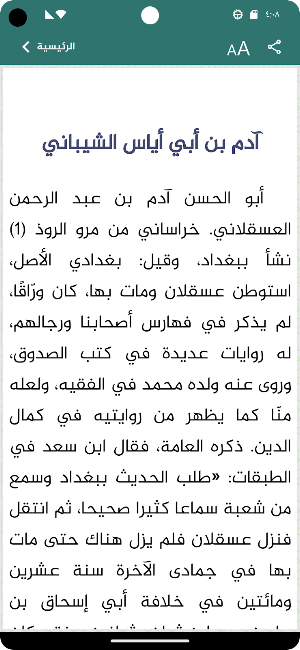 الألف رجل Screenshot 2