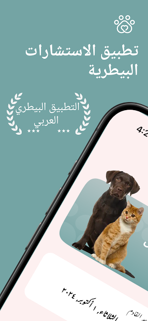 ArabVet - البيطري العربي Screenshot 0