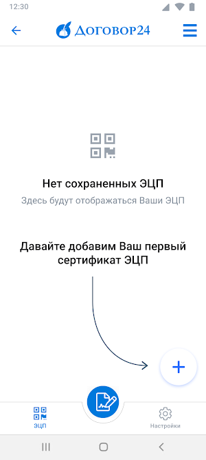 Dogovor24 [Бета-версия] Screenshot 3