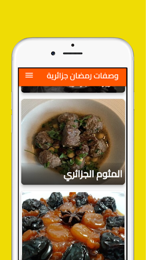وصفات رمضان جزائرية Screenshot 3