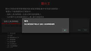 YT選台王 Screenshot 2