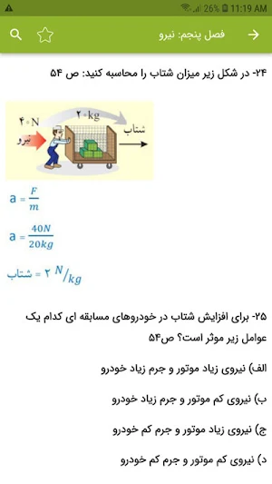 سوالات علوم نهم Screenshot 3