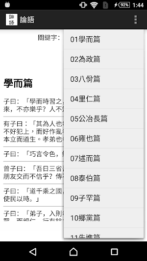論語 Screenshot 0