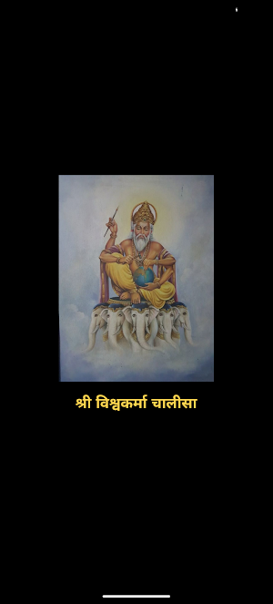 Vishwakarma Chalisa With Audio Screenshot 0