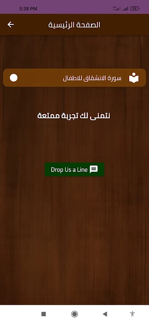 سورة الانشقاق للاطفال Screenshot 2