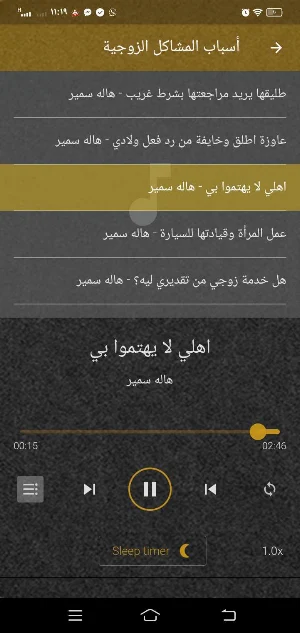 هالة سمير دروس MP3 بدون نت Screenshot 0
