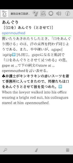 最新日米口語辞典［決定版］ Screenshot 1