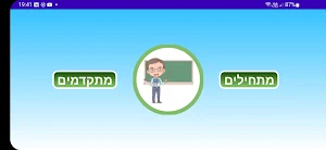 לומדים לקרוא Screenshot 0