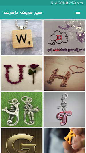صور حروف مزخرفة بدون انترنت Screenshot 0
