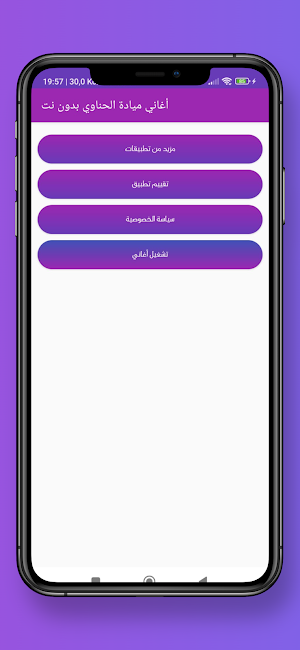 أغاني ميادة الحناوي  بدون نت Screenshot 1