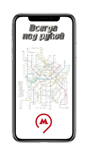 Москва карта метро Screenshot 2