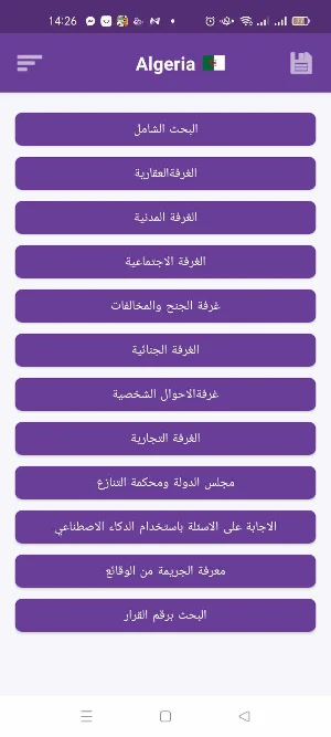 محاكم النقض المصرية والعربية Screenshot 1