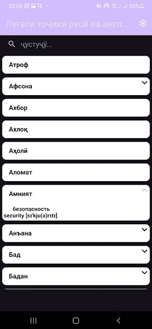 луғати русӣ тоҷикӣ ва англисӣ Screenshot 3
