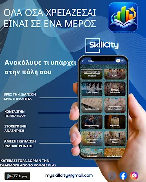 SkillCity Screenshot 0