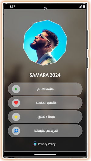 اغاني سمارة 2024 Samara Screenshot 2