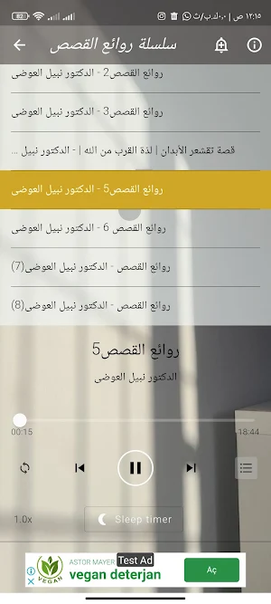 روائع محاضرات نبيل العوضى Screenshot 0
