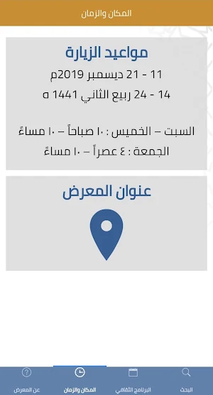 معرض جدة الدولي للكتاب Screenshot 3